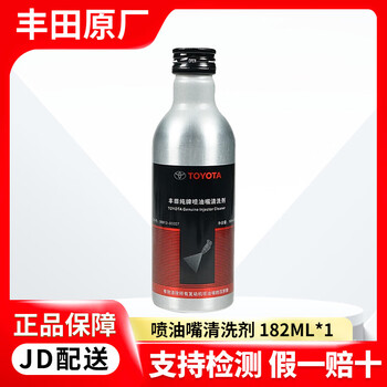Audi toyota pure brand original injector cleaning agent original fuel treasure gasoline additive 4s same model yifeng injector cleaning agent 182ml*1 bottle