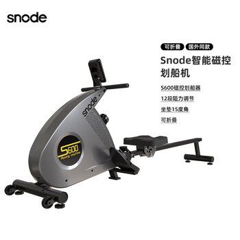 Snode rowing machine home smart magnetic resistance fitness equipment foldable silent magnetic rowing s600 magnetic rowing machine | 12-stage resistance adjustment | sitting