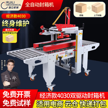 Ruili packing machine sealing machine fully automatic carton foam box sealing machine tape machine e-commerce express packing and bundling integrated economical 4030 dual drive carton sealing machine, no. 1-12