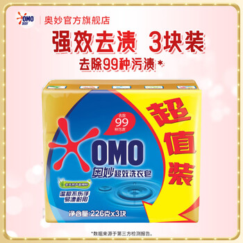 Omo laundry soap, sterilizing, deodorizing, blood-stained women's underwear soap, natural tea tree essential oil, skin-friendly and non-harmful soap, 99 super effective laundry soap 226g*3