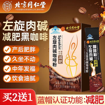 Beijing tongrentang l-carnitine coffee powder can be paired with instant 0 sucrose weight loss coffee fat weight management fitness black coffee powder 5 boxes of consolidated pack