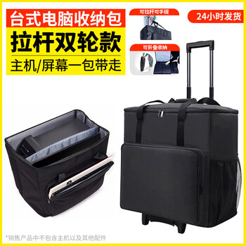 Weston paul desktop computer bag host bag waterproof and wear-resistant can hold host and monitor case storage bag for host 27-inch monitor (tie rod model)