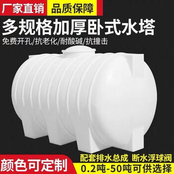 Thickened plastic horizontal water tower water storage tank large capacity 3/5/10 tons 20 cubic pe vehicle water tank bucket diesel tank 1 ton = 1000 liters thickened version