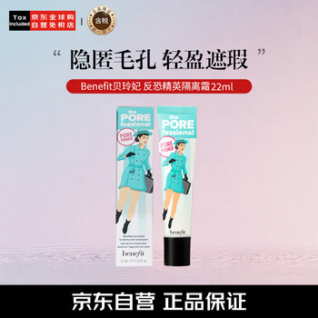 Benefit anti-pore elite primer 22ml isolating anti-pore elite oil control invisible pores birthday gift for girlfriend