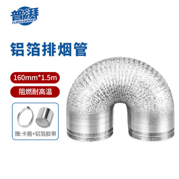 Purpavwinner range hood exhaust pipe kitchen household public flue chimney pipe universal accessories 160mm air outlet ventilation hose high temperature resistant double-layer thickened aluminum foil smoke pipe