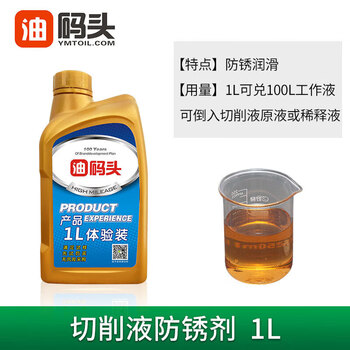 Qianjing emulsion bactericide cutting fluid deodorant cnc antiseptic cnc machine tool rust inhibitor machining center defoaming q cutting fluid antirust agent 1 liter