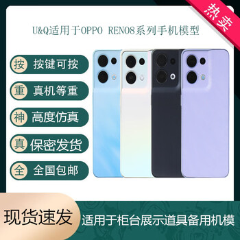 Ba gang mobile phone model is suitable for opporeno8 reno8pro simulation model display props that can be turned on and the screen will turn on. the brand, model and color of the machine will be shipped randomly. black screen model machine. model machine
