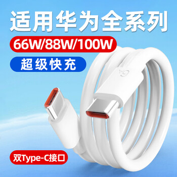 Congyue suitable for huawei data cable 100w/88w/66w super fast charging mate80/70/60pro/pura70pro/p60pro/art mobile phone 6a dual c port charging cable double-headed type-c fast charging cable 2 meters one pack