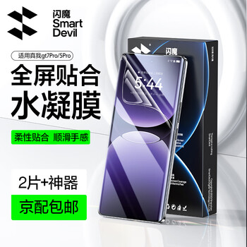 Flash magic suitable for realme gt7pro mobile phone film realmegt5pro tempered soft film hd lens film curved full screen anti-fingerprint anti-hand sweat anti-scratch wear-resistant protective film gt5pro/7pro high-definition no bubbles 2 pieces + artifact