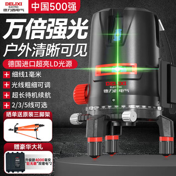 Delixi electrical level meter green light 5-line laser high-precision strong blue light thin line automatic line leveling ruler line meter line caster german ld green light 5-line dual-electric strong light model official standard