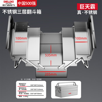 Delixi stainless steel tool box three-layer folding household thickened portable hardware industrial multi-functional tool box storage box real stainless steel-jutianba 535mm-three-layer thickened