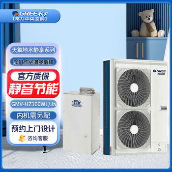 Gree home central air conditioner tianfu ground water jingxiang series variable frequency variable capacity one to four one to five one to six one to seven multi-connected (internal unit needs to be equipped separately) large 6 horsepower first class energy efficiency gmv-hz160wl/ja