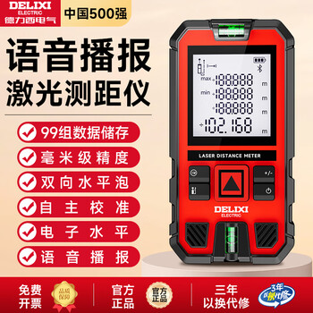 Delixi electric laser distance meter high-precision handheld infrared room measurement electronic ruler indoor and outdoor upgraded range finder flagship voice model-red light + tape measure 120 meters
