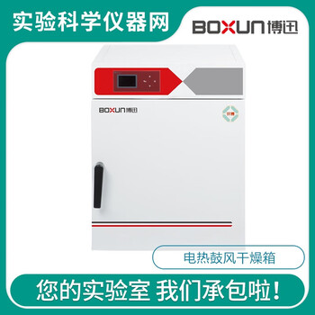 Boxun shanghai bxh-130/bxh-280/65/530 laboratory electric blast drying oven bxh-280