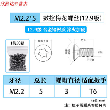 Fhjqb12.9 grade cnc tool holder screw m2.0-m5 cutterhead blade u drill plum screw t8t6 flag-shaped t-type wrench m2.2*5 high-precision model 12.9 high strength 50 tablets
