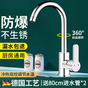 Jomoo xinde household stainless steel two-in-one hot and cold faucet for washing vegetables, dishwashing pool, kitchen bathroom washbasin, hot and cold faucet + 80cm explosion-proof pipe
