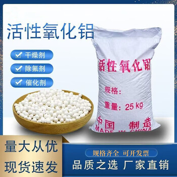 Activated alumina ball desiccant adsorption dryer air compressor ab tank adsorption drying tower desiccant activated alumina 3-5mm25kg/bag ordinary