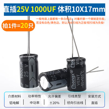 Direct-plug aluminum electrolytic capacitor components 10/16/25v/35/50v/100/220/470/1000/2200uf direct-plug 25v1000uf volume 10x17mm 20 pieces
