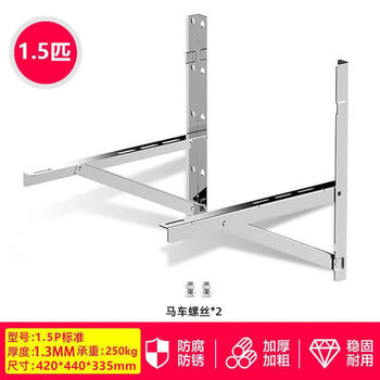 Gongtu is suitable for xiaomi air conditioner outdoor unit bracket thickened 304 stainless steel universal 1/1.5/2/3 shelf air conditioner hanger 1.5p standard (without screws)