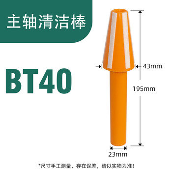 Spindle cleaning rod series bt30/bt40/bt50 cnc machining center cleaning rod bt40 cleaning rod