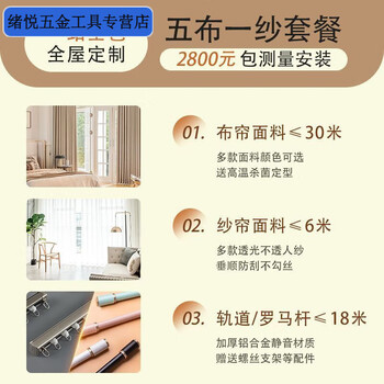 Meikejie whole house curtain customization package door-to-door measurement package installation blackout fully automatic electric curtain track bedroom five windows door-to-door installation (5 cloth + 1 yarn)
