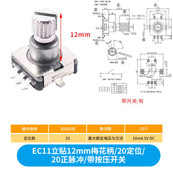 Ec11 rotary encoder knob 15/20mm plum blossom bing/half-axis audio speaker digital potentiometer with switch ec11 vertical sticker 12mm plum blossom handle 20 positioning 20 positive pulse with switch