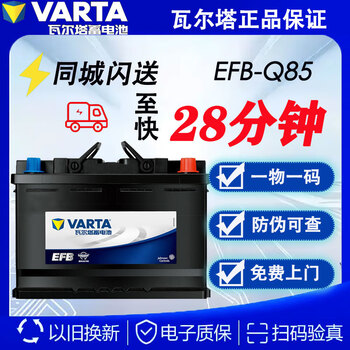 Valta efb q85 start-stop rongfang angkesela cx-4 ralink atez corolla cx5 car battery