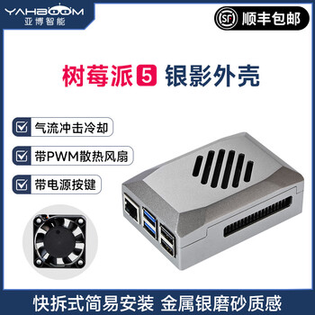 Yabo intelligent raspberry pi 5th generation pi5 shell abs protection box chassis pwm cooling speed control fan plastic imitation aluminum alloy raspberry pi 5 silver shadow shell (with pwm speed control fan)