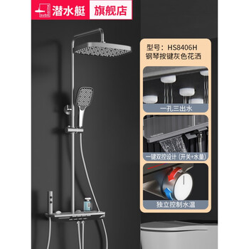 Submarine cream shower home shower set bathroom bathroom piano key shower hs8406h (off-wall model) four keyboards with spray gun