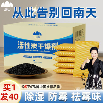 Shanshanhui nantian artifact mildew-proof and moisture-proof desiccant wardrobe dehumidification clothing shoe cabinet dormitory moisture-absorbing activated carbon