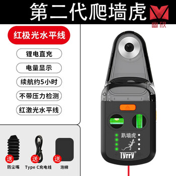 Meng qian'er wall-climbing tiger level new wall-climbing tiger level bracket accessories are attached to the wall and hung from the ceiling. dust collection model with ordinary red light and no suction monitoring.