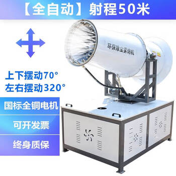 Kezhitu fog cannon machine construction site vehicle-mounted fog cannon dust removal industrial-grade fog cannon machine mine sandfield coal shed large and small sprayer 50-meter fully automatic fog cannon machine (enhanced version)