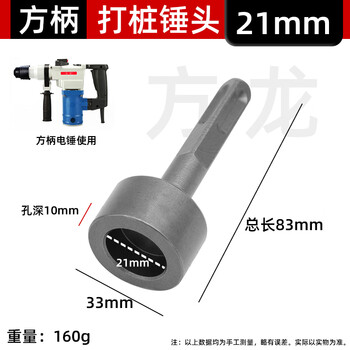 Fanglong piling hammer head electric pick electric hammer impact drill groove hammer head steel bar round pipe expansion screw multi-functional piling artifact square handle piling hammer head 21-33*83mm