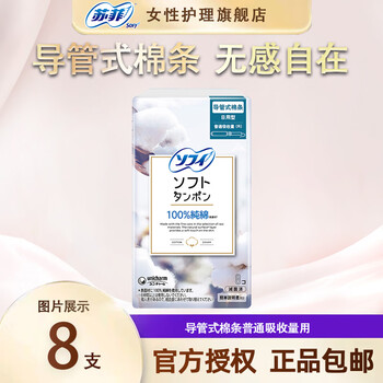 Sophie tampons catheter-type pure cotton non-sensory built-in sanitary napkin 0 fluid-sensitive urine leakage special absorbent sanitary napkin ordinary absorption capacity catheter-type tampons 8 pieces