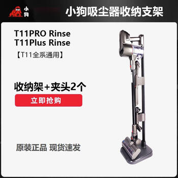 Suitable for puppy vacuum cleaner bracket t10 t11 t12 pro plus storage rack without punching storage rack original model t11 special bracket with 2 suction heads