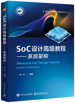 Advanced tutorial on soc design system architecture