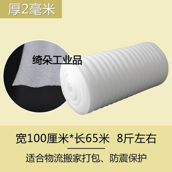 Epe pearl cotton packaging film foam board foam pad moving packaging film floor furniture protection express shockproof easy thick 2mm wide 100cm long about 65 meters