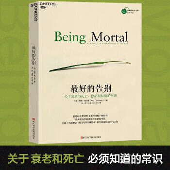 The best second-hand farewell. common sense you must know about aging and death. mei atu