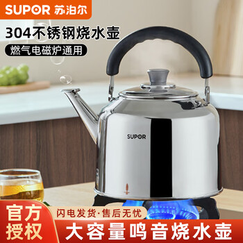 Supor kettle lexhang whistle 304 stainless steel kettle gas gas induction cooker kettle large capacity suitable for 4-6 people 5l