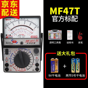 Nanjing tianyu mf47 series pointer multimeter mechanical high-precision buzzer fully protected internal magnet mf47t standard (gold-plated plate/ac1000v/resistance 10k