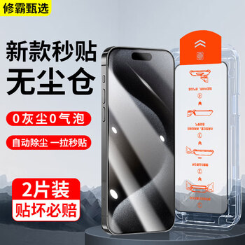 Xiuba dust-free seconds sticker suitable for iphone 15/pro tempered film iphone15promax mobile phone film full screen eye protection plus anti-peeping, anti-fall, explosion-proof and anti-fingerprint protection film dust-free warehouse seconds sticker丨hd model -2 pieces for apple 15