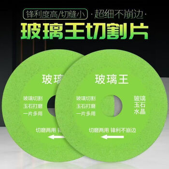 Glass cutting blade angle grinder, ceramic tile, jade, wine bottle grinding, ultra-thin saw blade without edge chipping, wet and dry use, 10 grit glass king cutting blade, 2 pieces