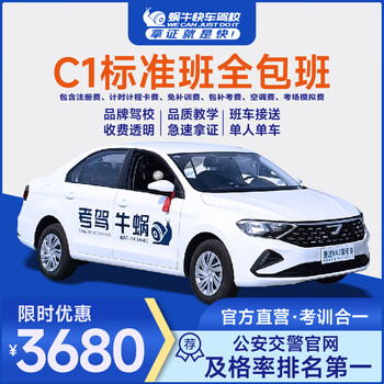 Driving school service changsha snail express driving school c1 manual transmission worry-free class