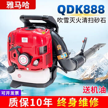 Yamaha qdk888 wind fire extinguisher gasoline hair dryer backpack four-stroke fire snow blower high power defaut