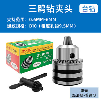 Shantou lincun sanou drill chuck drilling machine bench drill chuck 1-16 b16 b18 wrench drill chuck handle 1-13 electric drill bench drill chuck 0.6-6mm/b10 (iron shell) economical