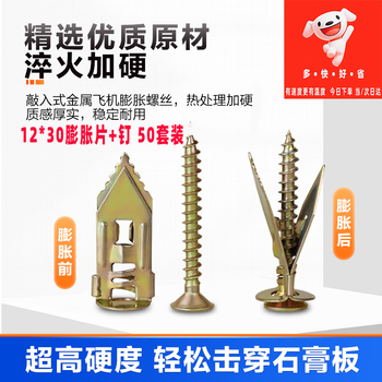 Jaynes' new punch-free gypsum board expansion screws high manganese steel color zinc gypsum board special self-tapping expansion nails 12*30 expansion iron sheet + nails 50 sets