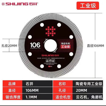 Ishii tile cutting blade ceramic marble corrugated ultra-thin stone sharp and durable diamond special saw blade 106 black saw blade industrial grade 1 piece