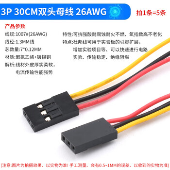 Dupont line 2.54mm pitch 2p/3p/4p/5p/6p/10p/single/double-head color cable electronic connection line 3p 30cm double-head busbar 26awg (5 pieces)