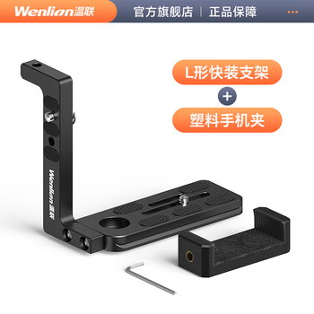 Wenlian is suitable for sony and canon photo live broadcast data cable micro-slr camera rabbit cage with mobile phone fixed bracket l quick release plate / pixel cake / oh picture flash transfer / ipad bracket l-shaped bracket + plastic mobile phone clip without wire 0.2 meters