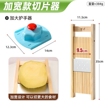 Beige sweet potato slicer, widened sweet potato slicer, potato slicer, dried sweet potato artifact, cassava slicing tool, widened sweet potato slicer + hand guard
